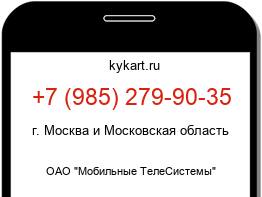 Информация о номере телефона +7 (985) 279-90-35: регион, оператор