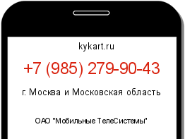 Информация о номере телефона +7 (985) 279-90-43: регион, оператор