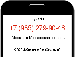 Информация о номере телефона +7 (985) 279-90-46: регион, оператор