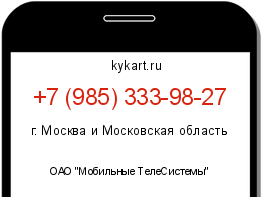 Информация о номере телефона +7 (985) 333-98-27: регион, оператор