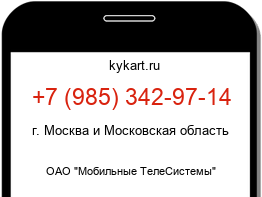 Информация о номере телефона +7 (985) 342-97-14: регион, оператор