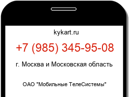 Информация о номере телефона +7 (985) 345-95-08: регион, оператор