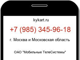 Информация о номере телефона +7 (985) 345-96-18: регион, оператор