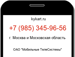 Информация о номере телефона +7 (985) 345-96-56: регион, оператор