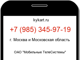 Информация о номере телефона +7 (985) 345-97-19: регион, оператор