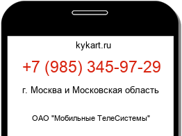 Информация о номере телефона +7 (985) 345-97-29: регион, оператор