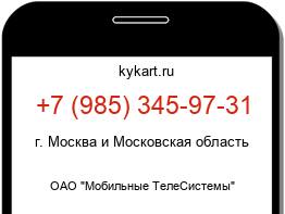 Информация о номере телефона +7 (985) 345-97-31: регион, оператор
