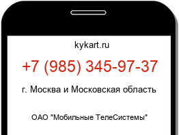 Информация о номере телефона +7 (985) 345-97-37: регион, оператор