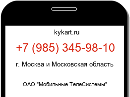 Информация о номере телефона +7 (985) 345-98-10: регион, оператор