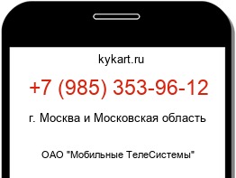 Информация о номере телефона +7 (985) 353-96-12: регион, оператор