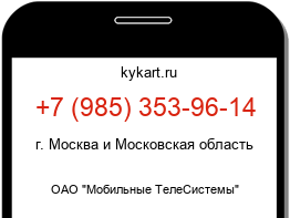 Информация о номере телефона +7 (985) 353-96-14: регион, оператор