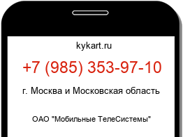 Информация о номере телефона +7 (985) 353-97-10: регион, оператор