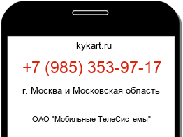Информация о номере телефона +7 (985) 353-97-17: регион, оператор