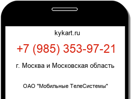 Информация о номере телефона +7 (985) 353-97-21: регион, оператор