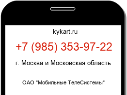 Информация о номере телефона +7 (985) 353-97-22: регион, оператор