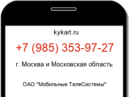 Информация о номере телефона +7 (985) 353-97-27: регион, оператор