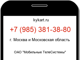 Информация о номере телефона +7 (985) 381-38-80: регион, оператор