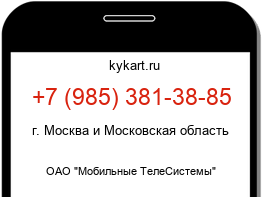 Информация о номере телефона +7 (985) 381-38-85: регион, оператор