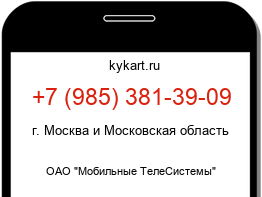 Информация о номере телефона +7 (985) 381-39-09: регион, оператор