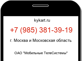 Информация о номере телефона +7 (985) 381-39-19: регион, оператор