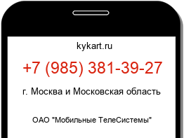Информация о номере телефона +7 (985) 381-39-27: регион, оператор