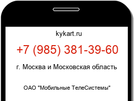 Информация о номере телефона +7 (985) 381-39-60: регион, оператор