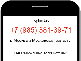 Информация о номере телефона +7 (985) 381-39-71: регион, оператор
