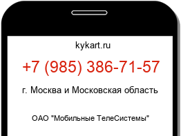 Информация о номере телефона +7 (985) 386-71-57: регион, оператор
