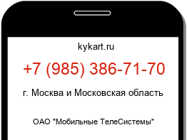 Информация о номере телефона +7 (985) 386-71-70: регион, оператор