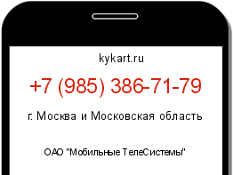 Информация о номере телефона +7 (985) 386-71-79: регион, оператор