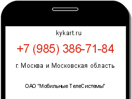 Информация о номере телефона +7 (985) 386-71-84: регион, оператор