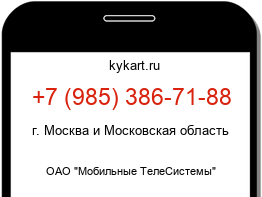 Информация о номере телефона +7 (985) 386-71-88: регион, оператор