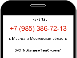 Информация о номере телефона +7 (985) 386-72-13: регион, оператор