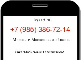 Информация о номере телефона +7 (985) 386-72-14: регион, оператор