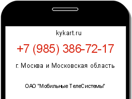 Информация о номере телефона +7 (985) 386-72-17: регион, оператор