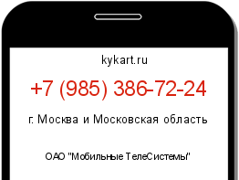 Информация о номере телефона +7 (985) 386-72-24: регион, оператор