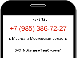 Информация о номере телефона +7 (985) 386-72-27: регион, оператор