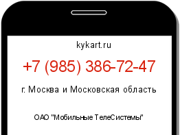 Информация о номере телефона +7 (985) 386-72-47: регион, оператор