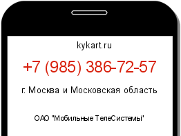 Информация о номере телефона +7 (985) 386-72-57: регион, оператор