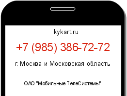 Информация о номере телефона +7 (985) 386-72-72: регион, оператор
