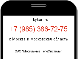 Информация о номере телефона +7 (985) 386-72-75: регион, оператор