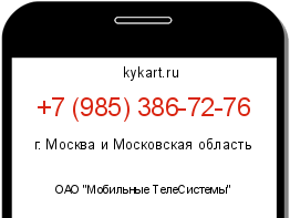 Информация о номере телефона +7 (985) 386-72-76: регион, оператор