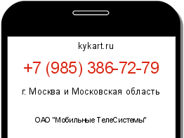 Информация о номере телефона +7 (985) 386-72-79: регион, оператор