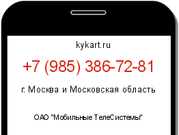 Информация о номере телефона +7 (985) 386-72-81: регион, оператор