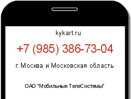 Информация о номере телефона +7 (985) 386-73-04: регион, оператор