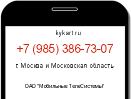 Информация о номере телефона +7 (985) 386-73-07: регион, оператор