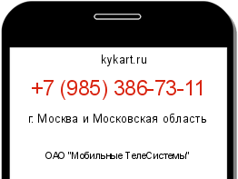 Информация о номере телефона +7 (985) 386-73-11: регион, оператор