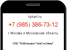 Информация о номере телефона +7 (985) 386-73-12: регион, оператор