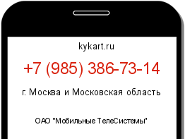 Информация о номере телефона +7 (985) 386-73-14: регион, оператор
