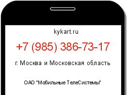 Информация о номере телефона +7 (985) 386-73-17: регион, оператор